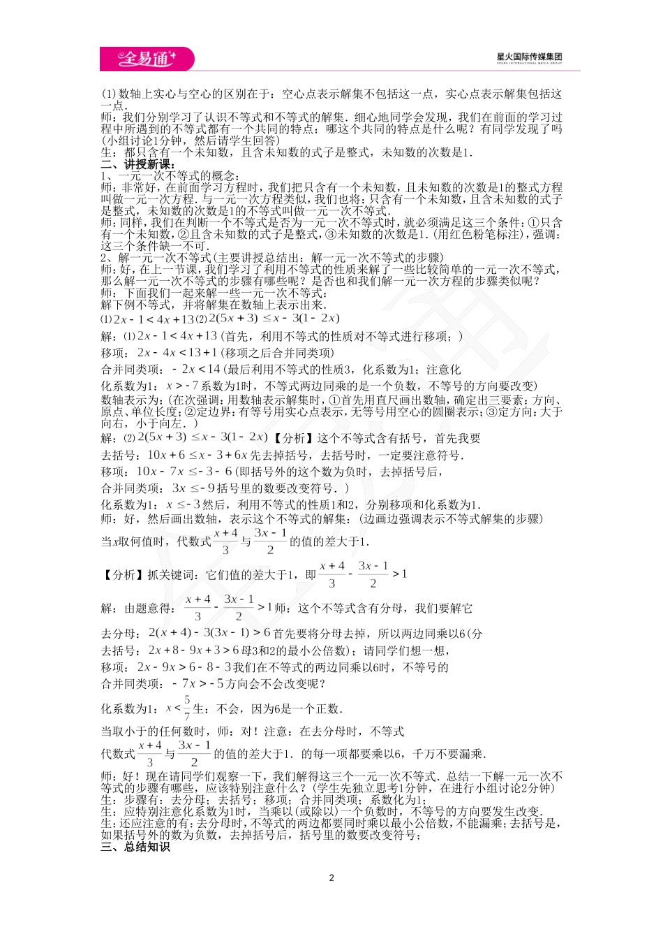 10.3 解一元一次不等式.doc_第2页