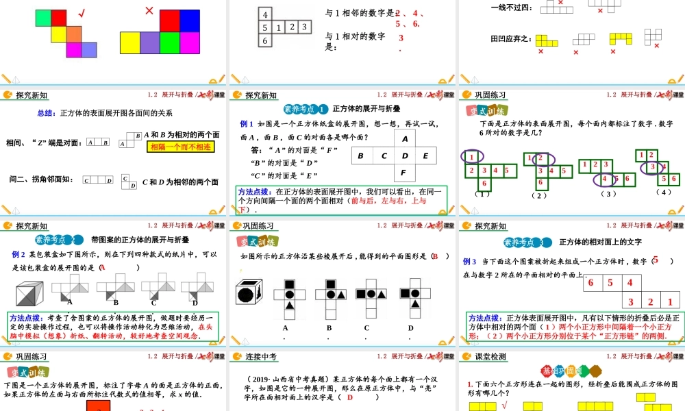 1.2 展开与折叠（第1课时）.pptx