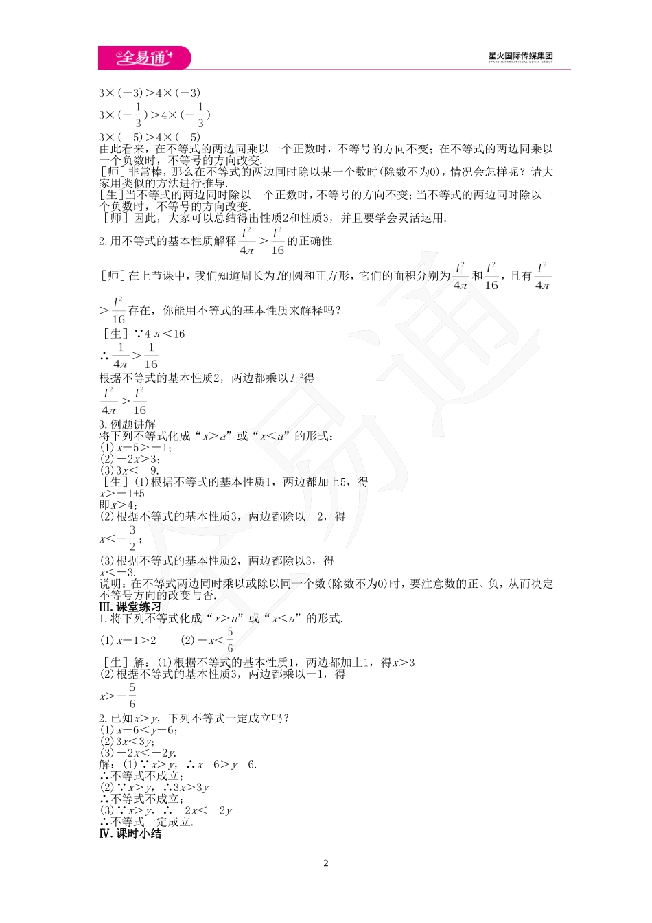 10.2 不等式的基本性质.doc_第2页
