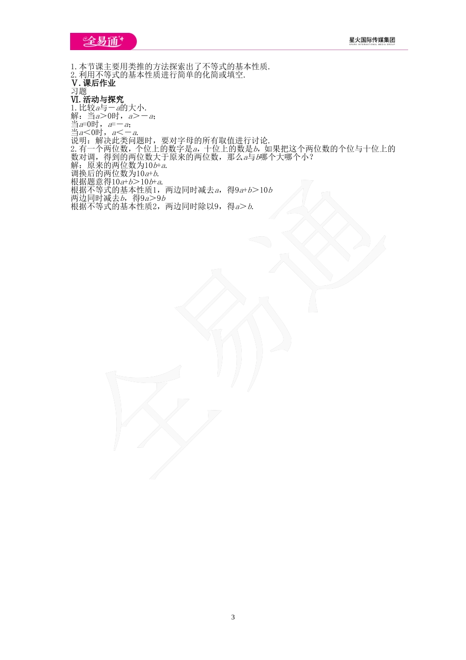 10.2 不等式的基本性质.doc_第3页