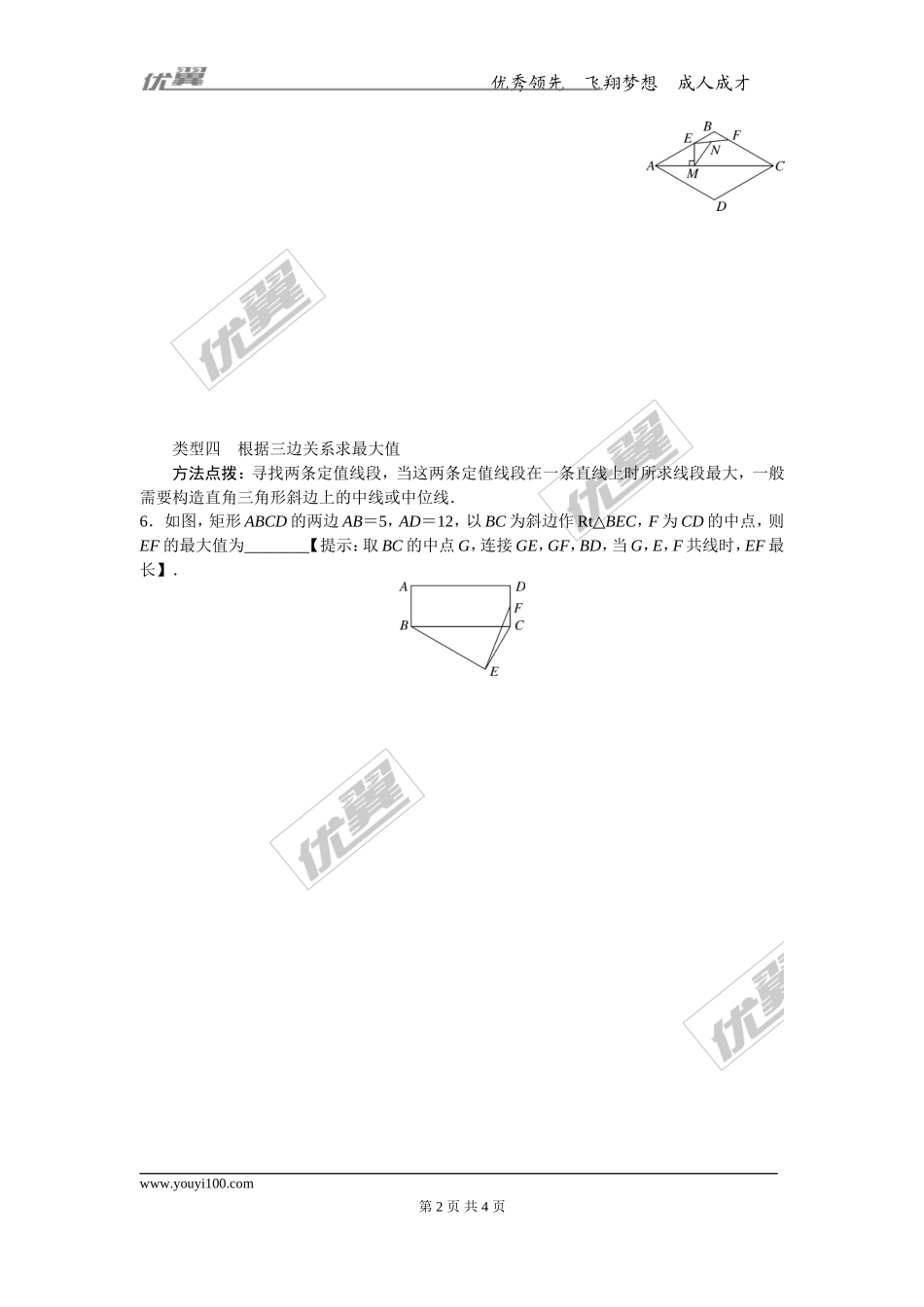 17.微专题：特殊平行四边形中的最值问题.doc_第2页
