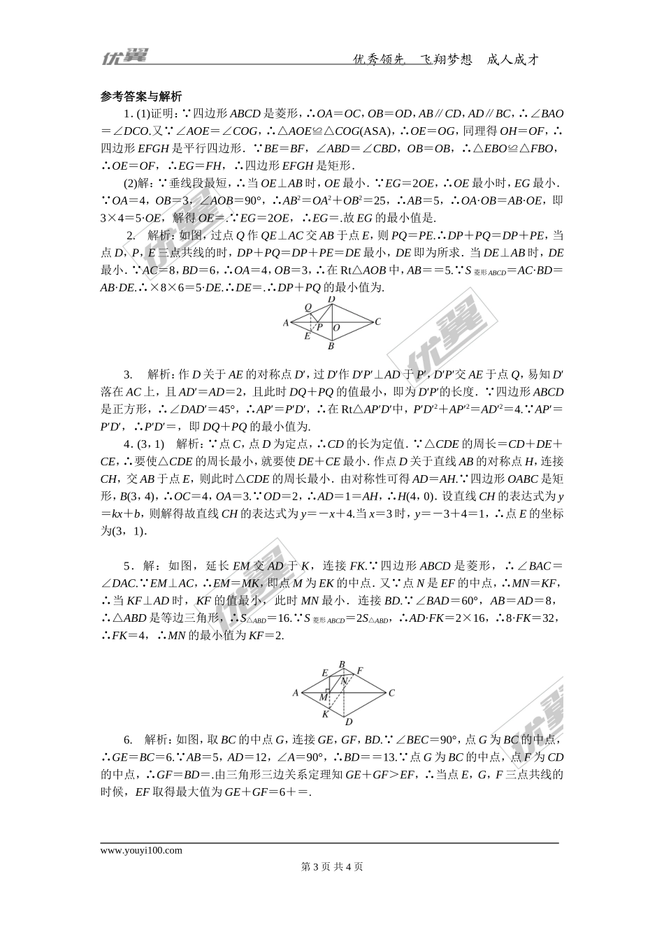 17.微专题：特殊平行四边形中的最值问题.doc_第3页