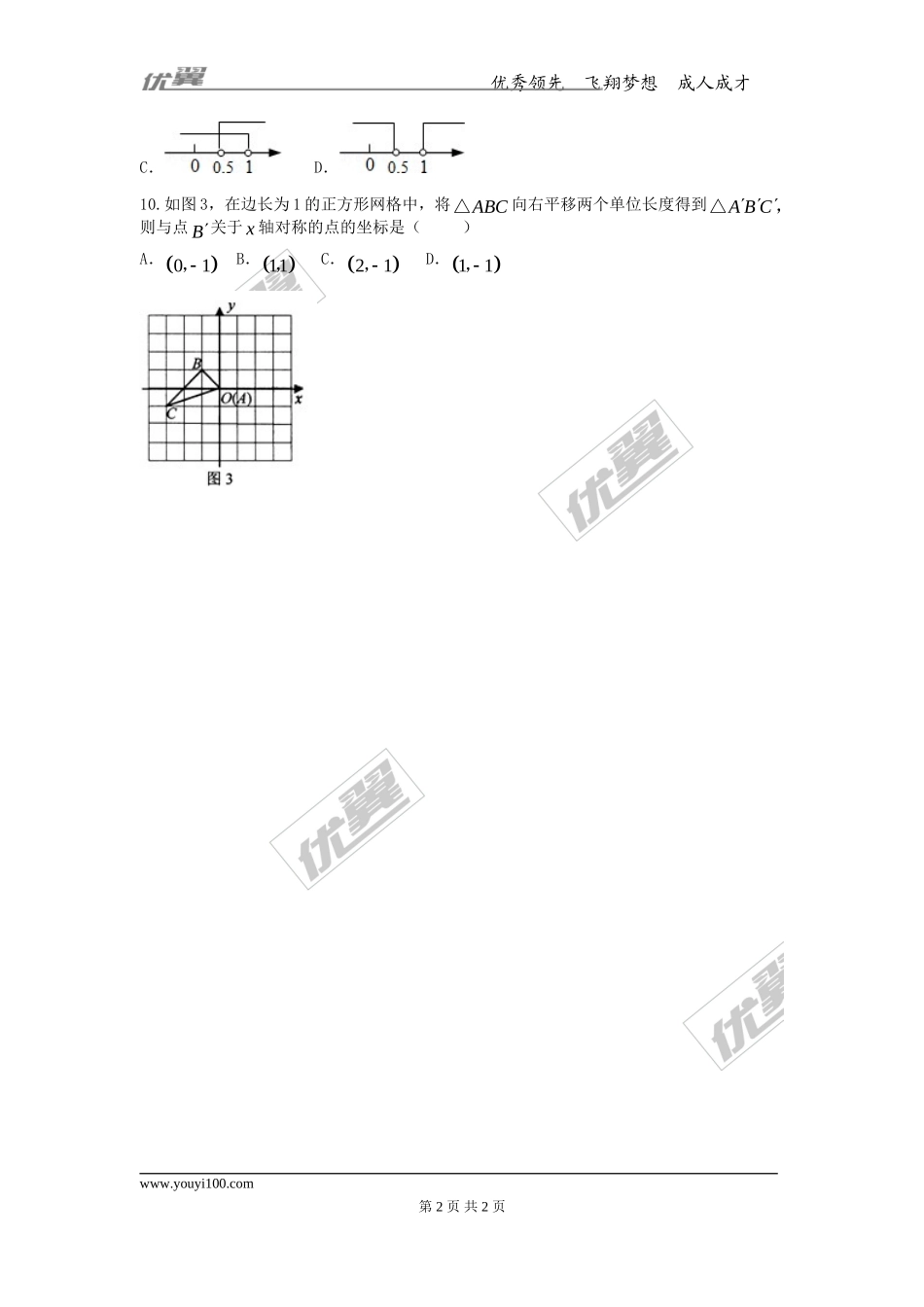 19.2平面直角坐标系1.doc_第2页