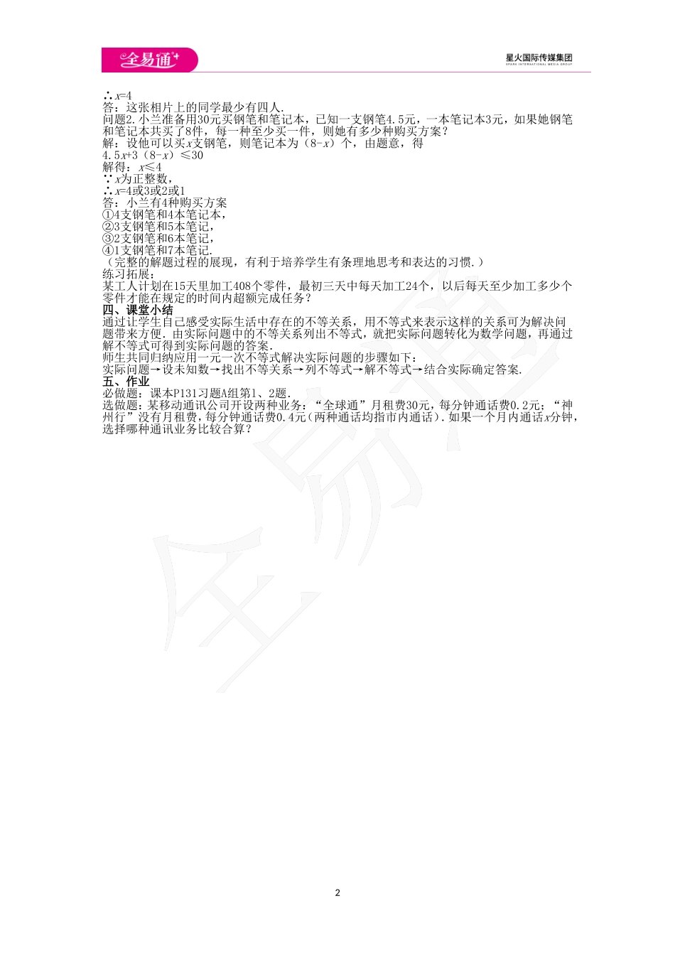 10.4 一元一次不等式的应用.doc_第2页