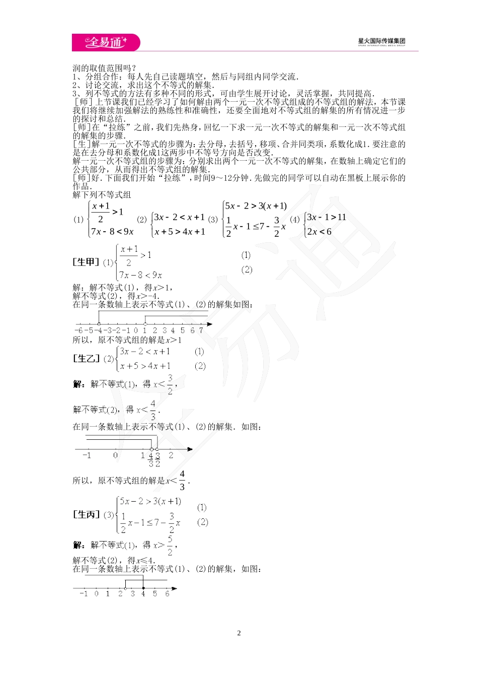 10.5 一元一次不等式组.doc_第2页