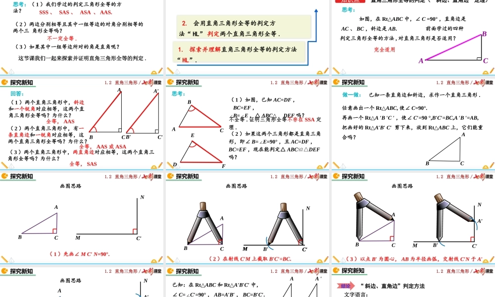 1.2 直角三角形（第2课时）.pptx
