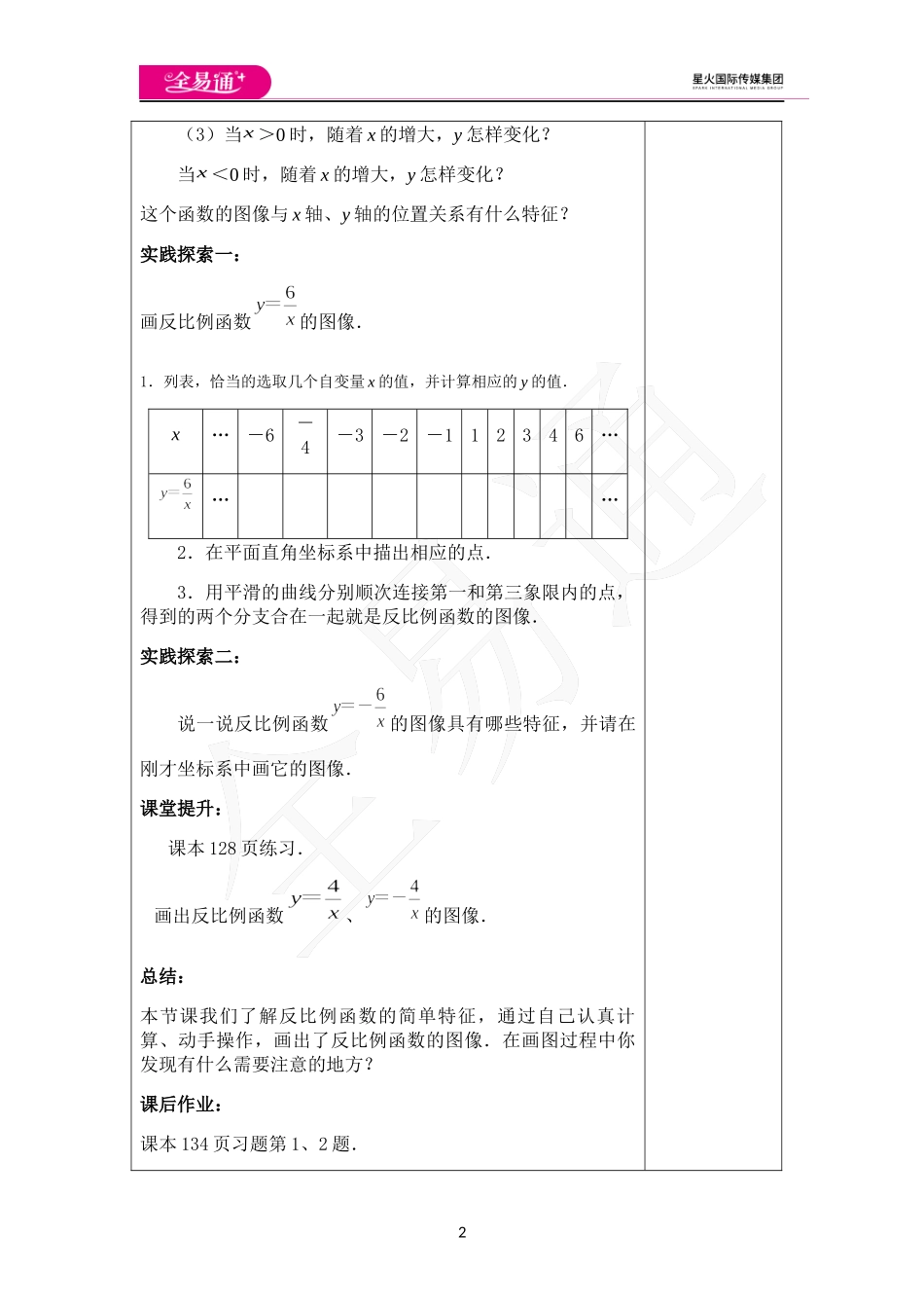 11.2反比例函数的图像与性质（第1课时）.docx_第2页