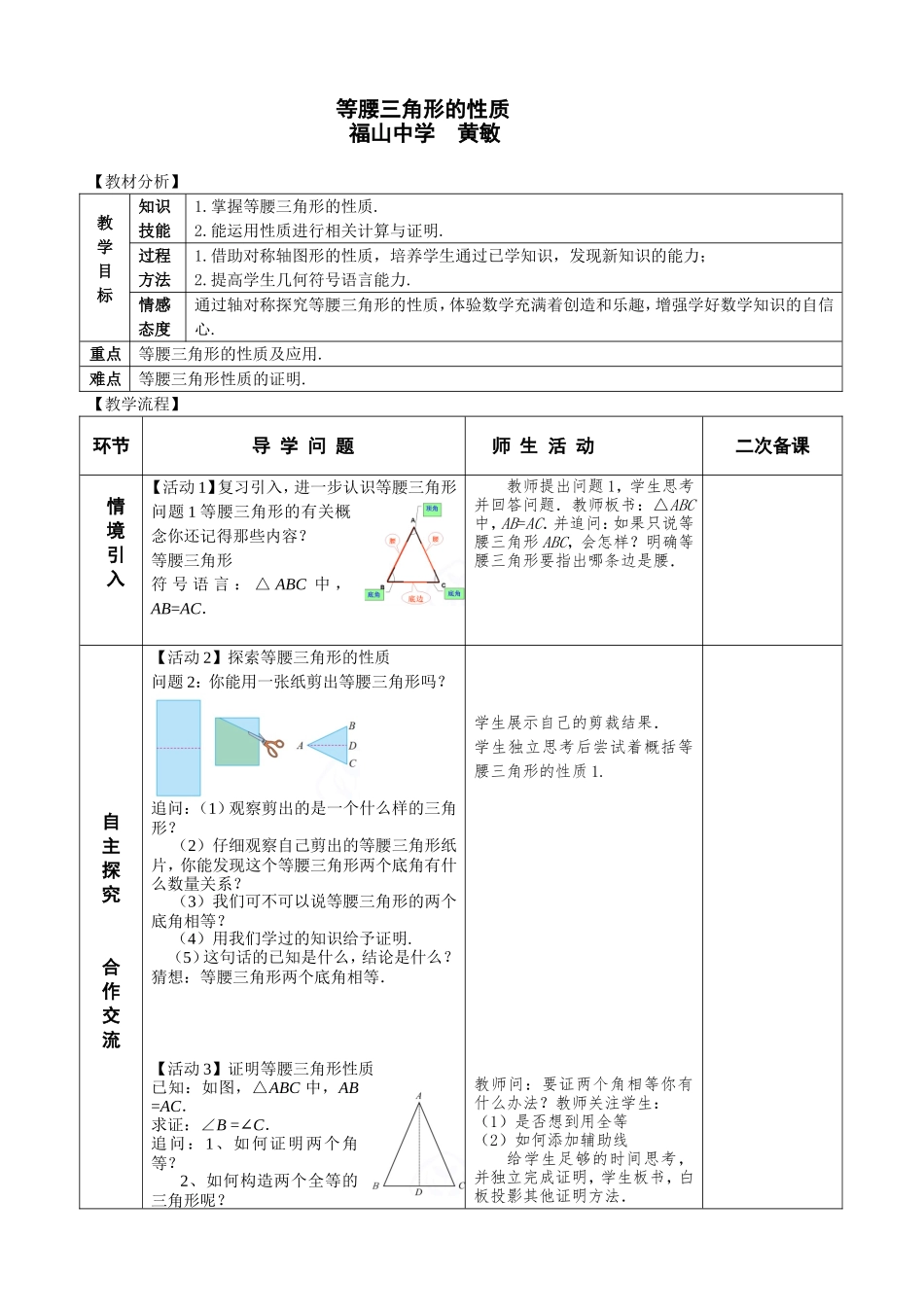 14.5 等腰三角形的性质.doc_第1页