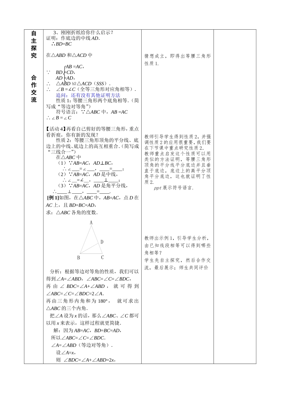 14.5 等腰三角形的性质.doc_第2页