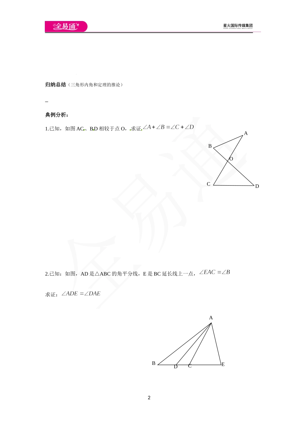 12.2证明（第2课时）.docx_第2页