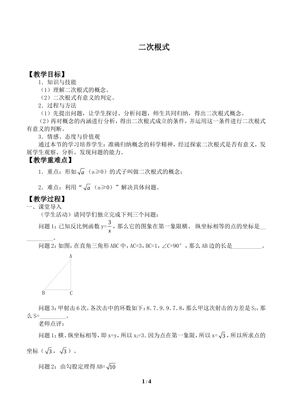 16.1二次根式.doc_第1页