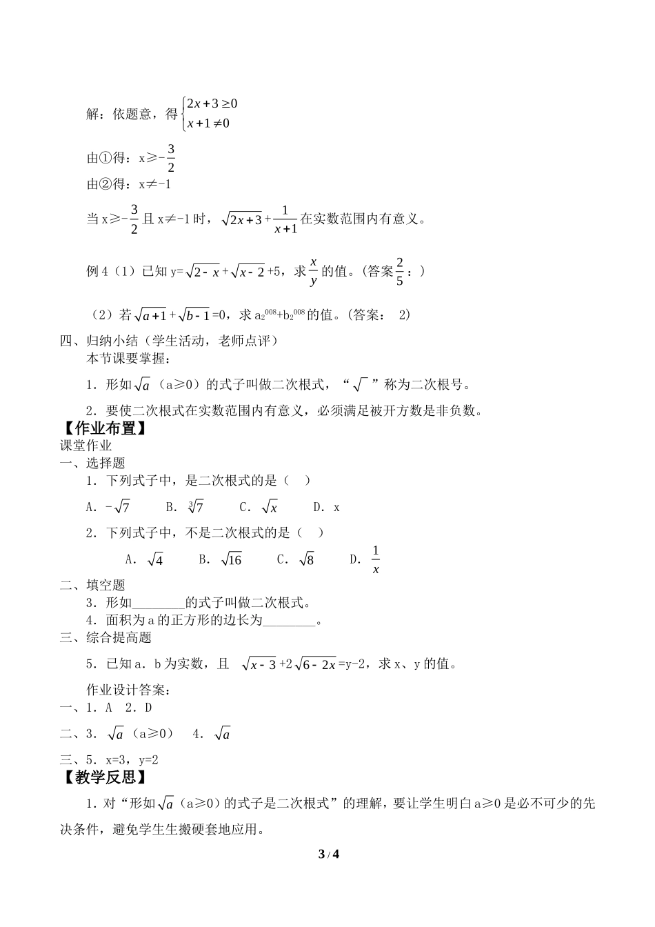 16.1二次根式.doc_第3页