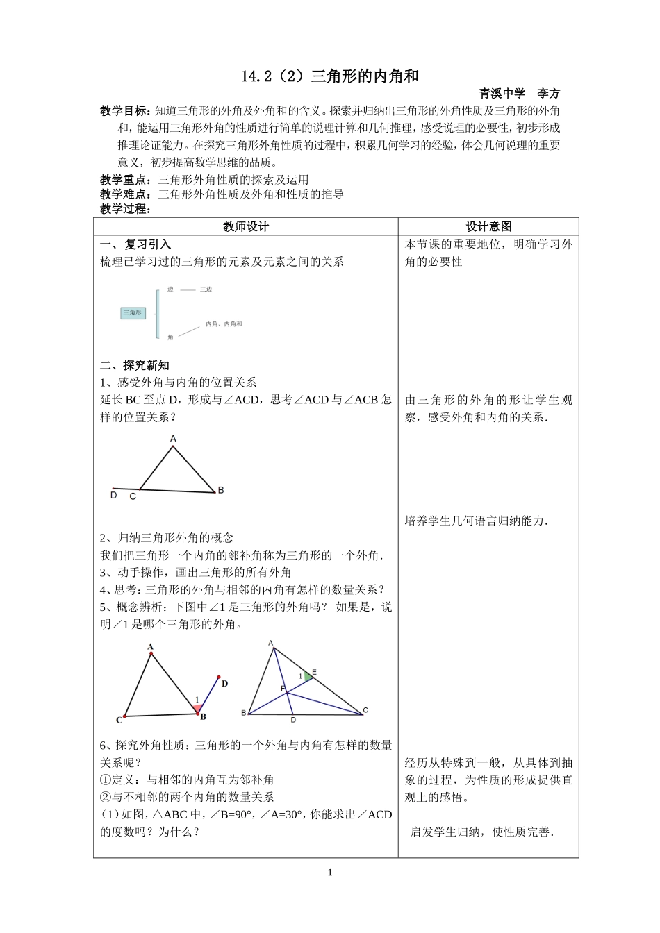 14.2 三角形的内角和.doc_第1页