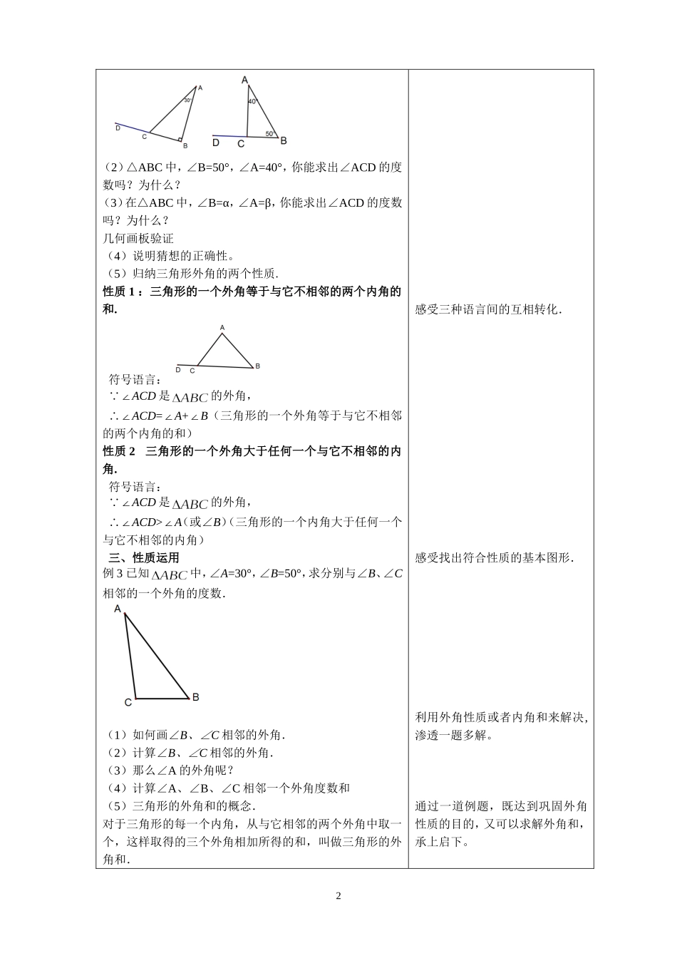 14.2 三角形的内角和.doc_第2页