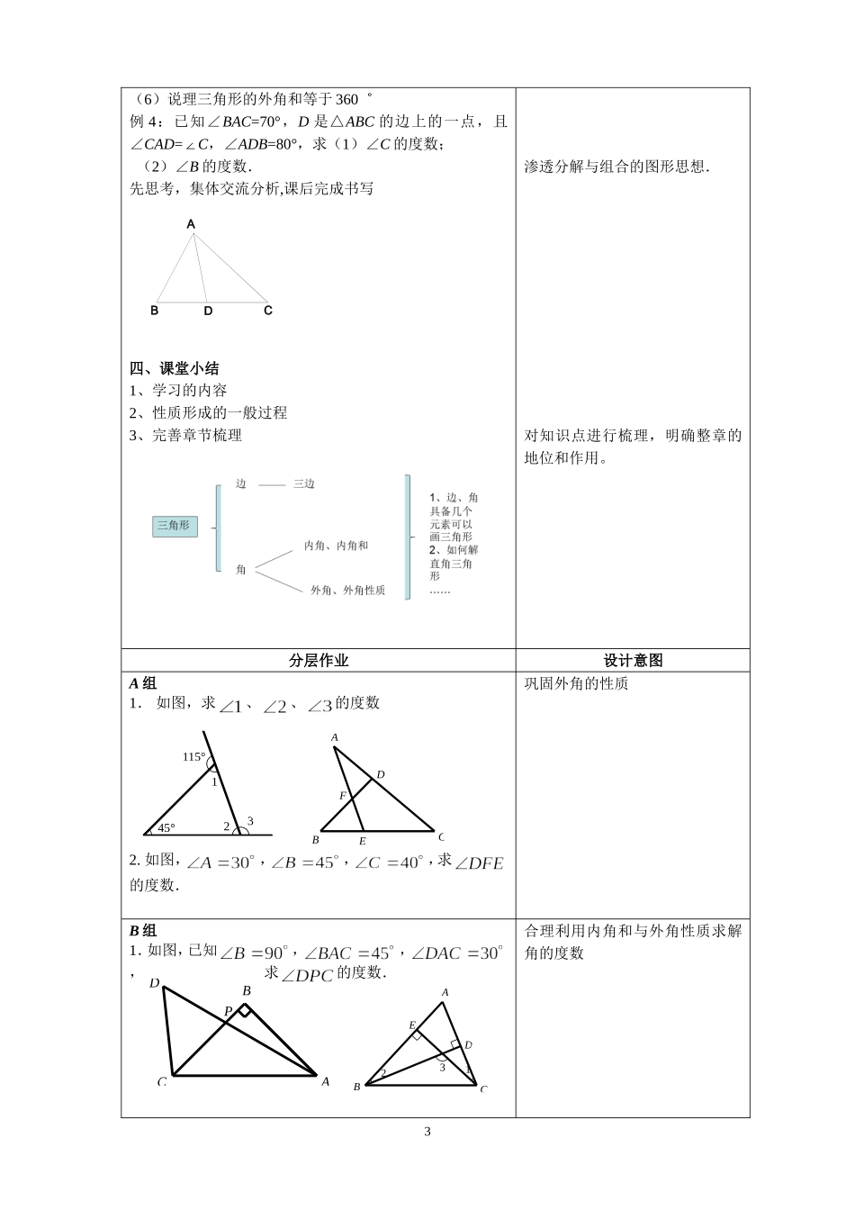 14.2 三角形的内角和.doc_第3页