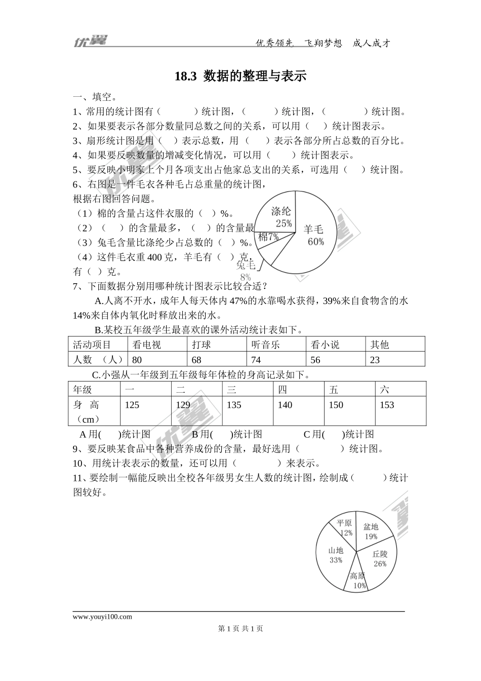 18.3 数据的整理与表示1.doc_第1页