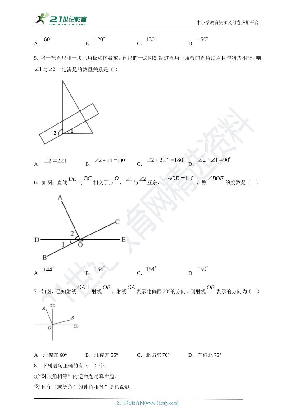 13.1 相交线课时训练(含答案).doc_第2页