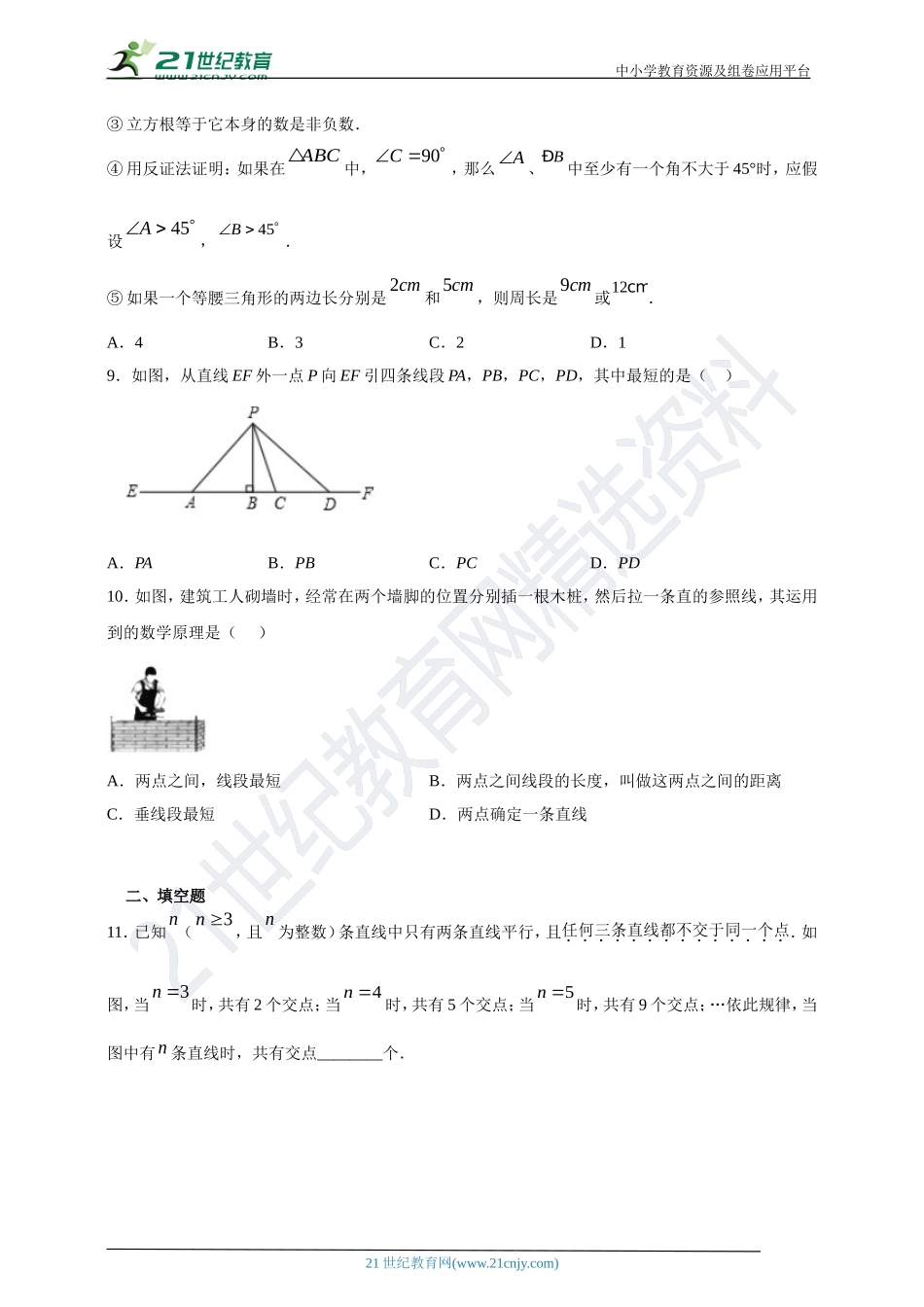 13.1 相交线课时训练(含答案).doc_第3页