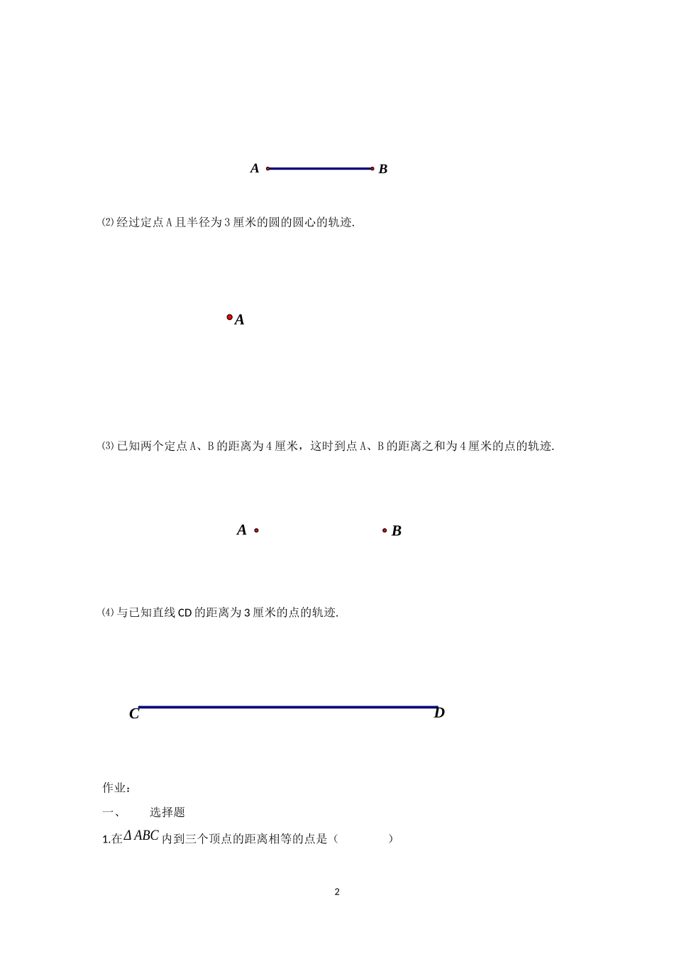 19.6 轨迹&王中慧2018-05-02 1102学生任务单.docx_第2页