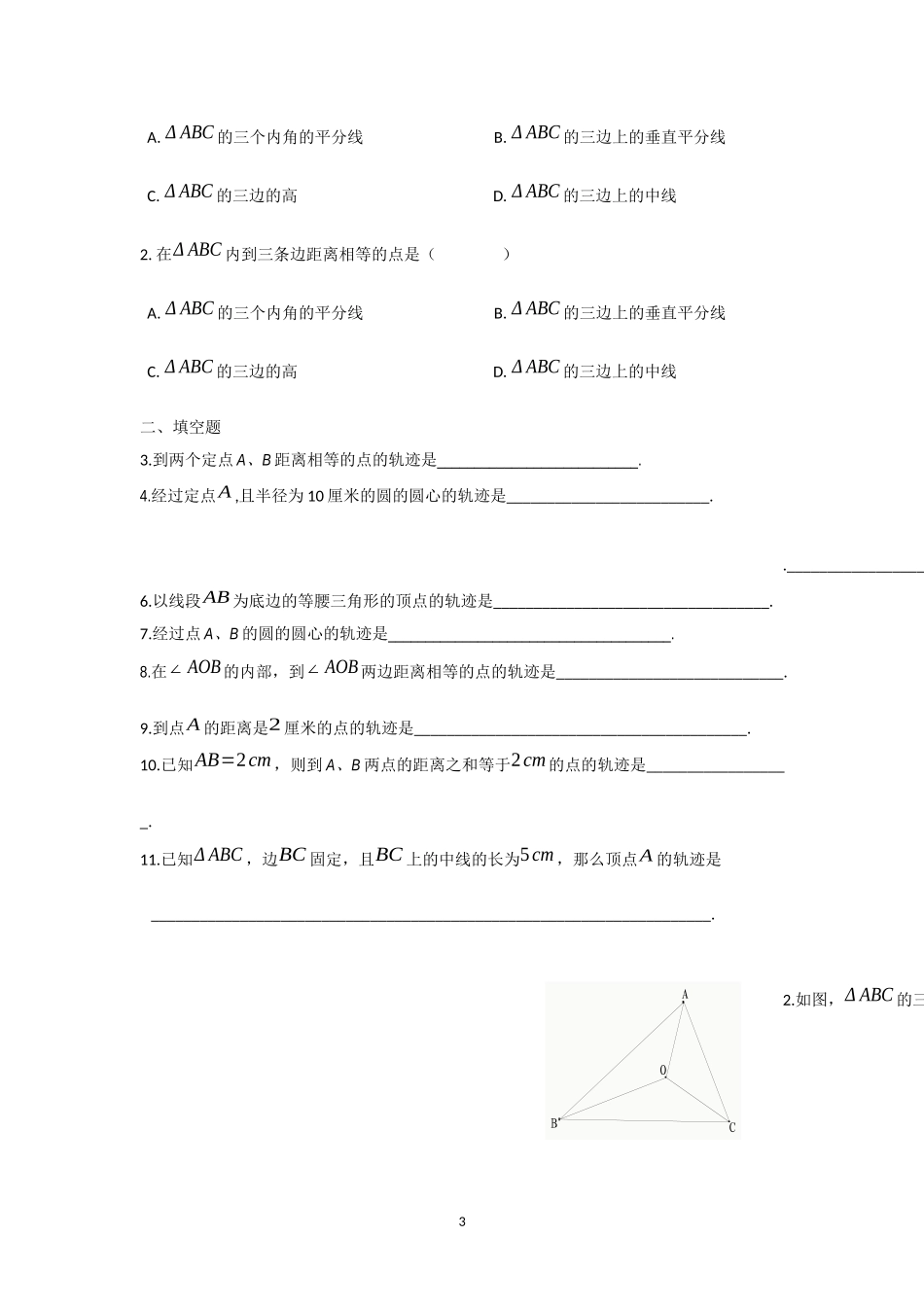 19.6 轨迹&王中慧2018-05-02 1102学生任务单.docx_第3页