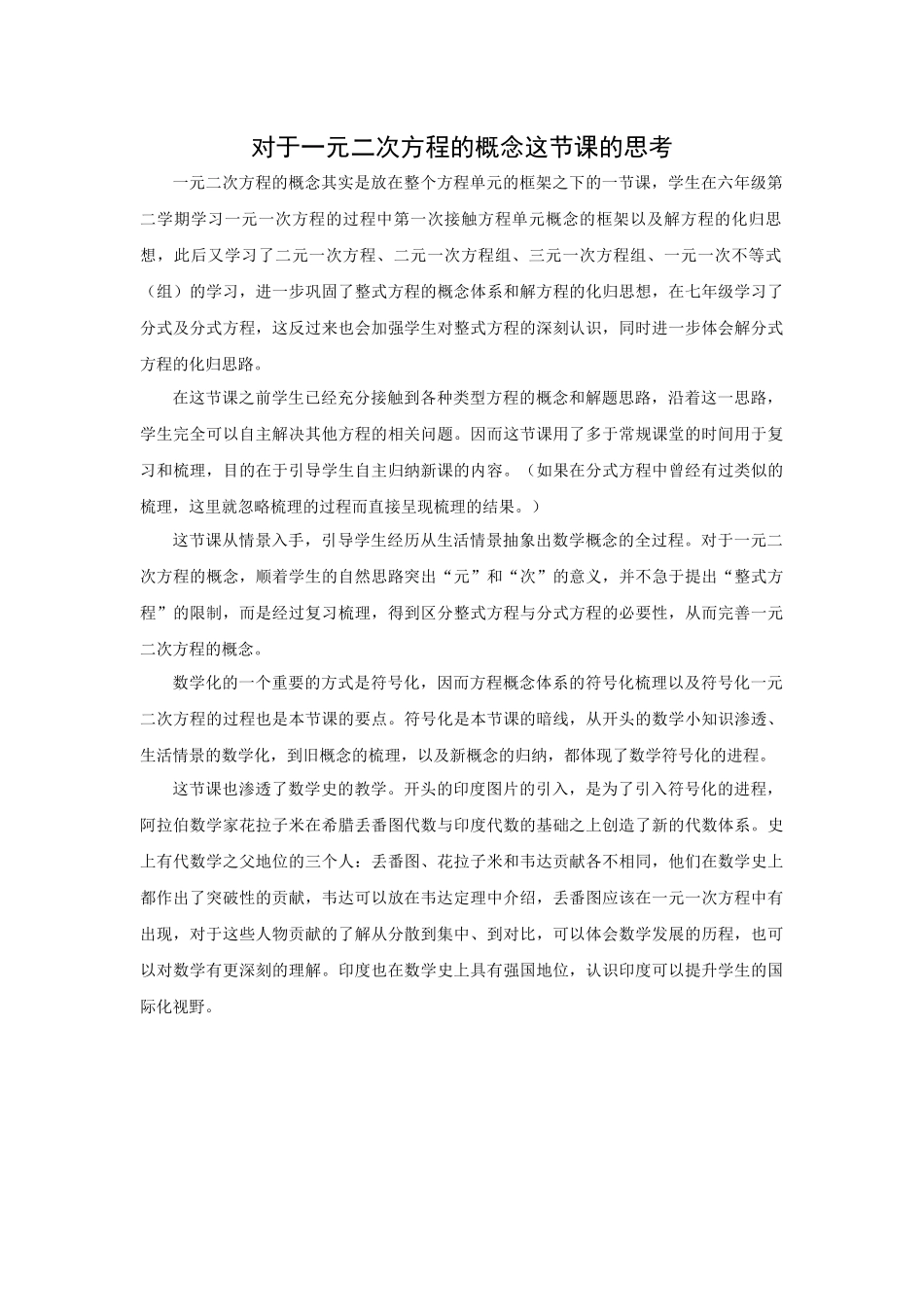 17.1 一元二次方程的概念 教学后记.docx_第1页