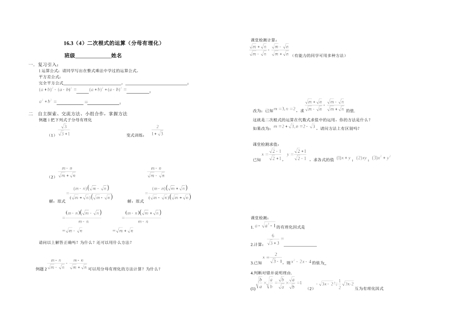 16.3 二次根式的运算（4） 学案.docx_第1页