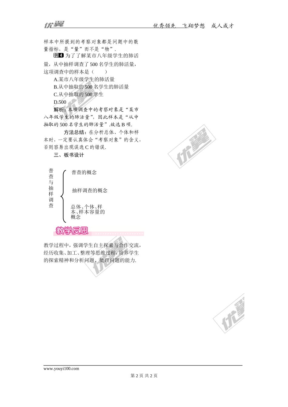 18.2 第1课时 普查与抽样调查.doc_第2页