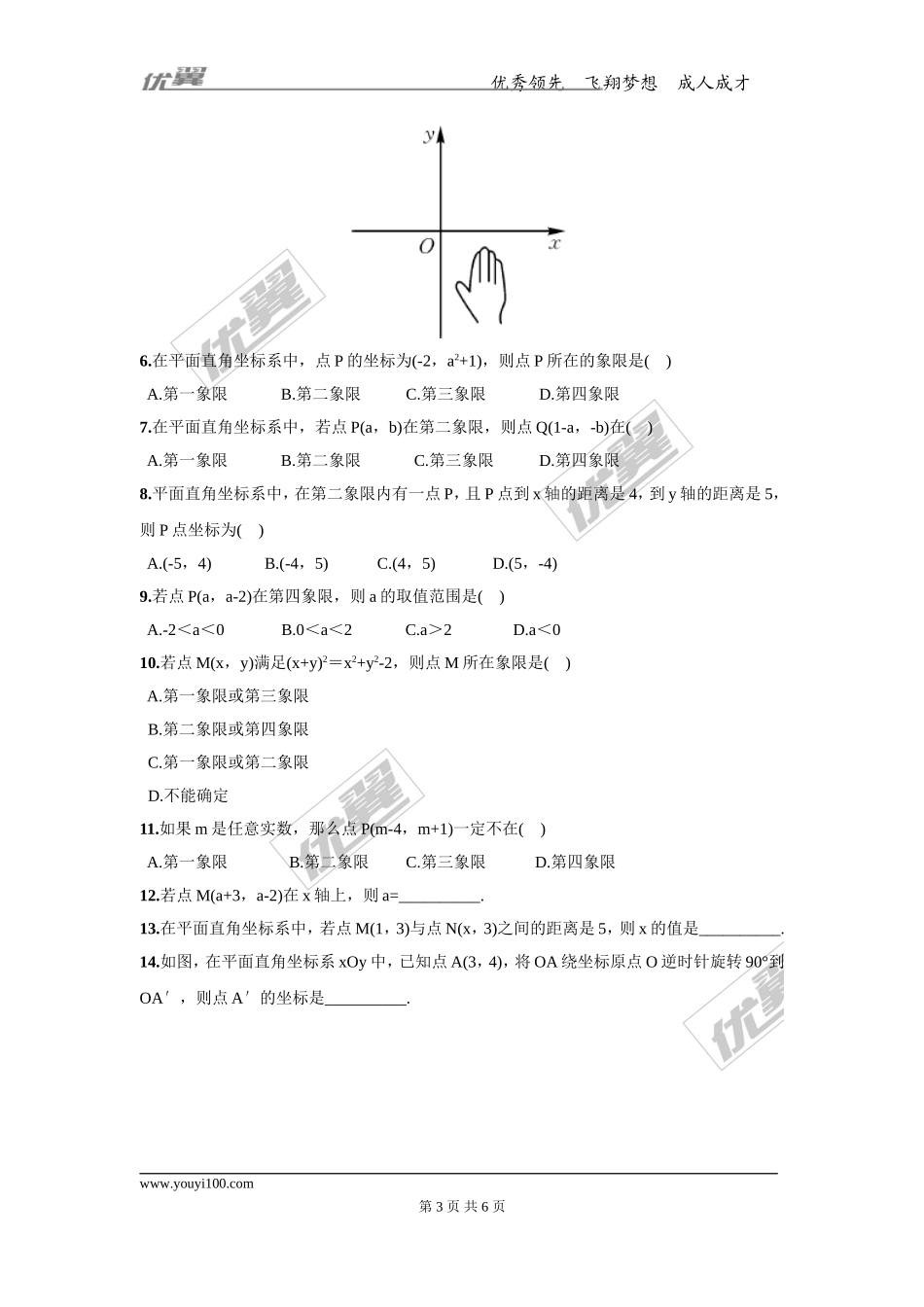 19.2 平面直角坐标系2.doc_第3页