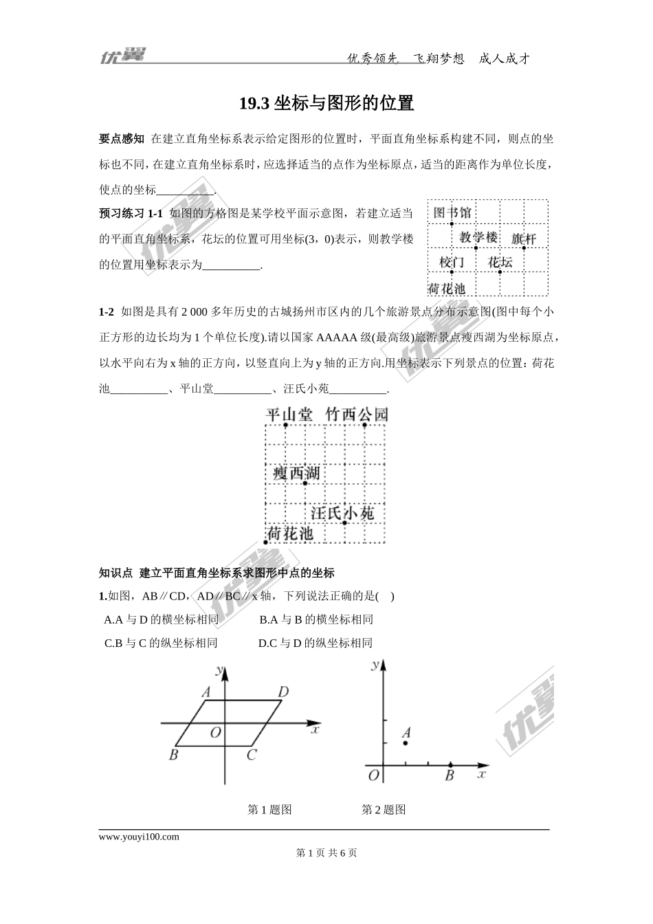 19.3 坐标与图形的位置.doc_第1页