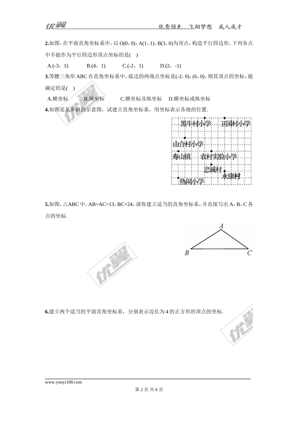 19.3 坐标与图形的位置.doc_第2页