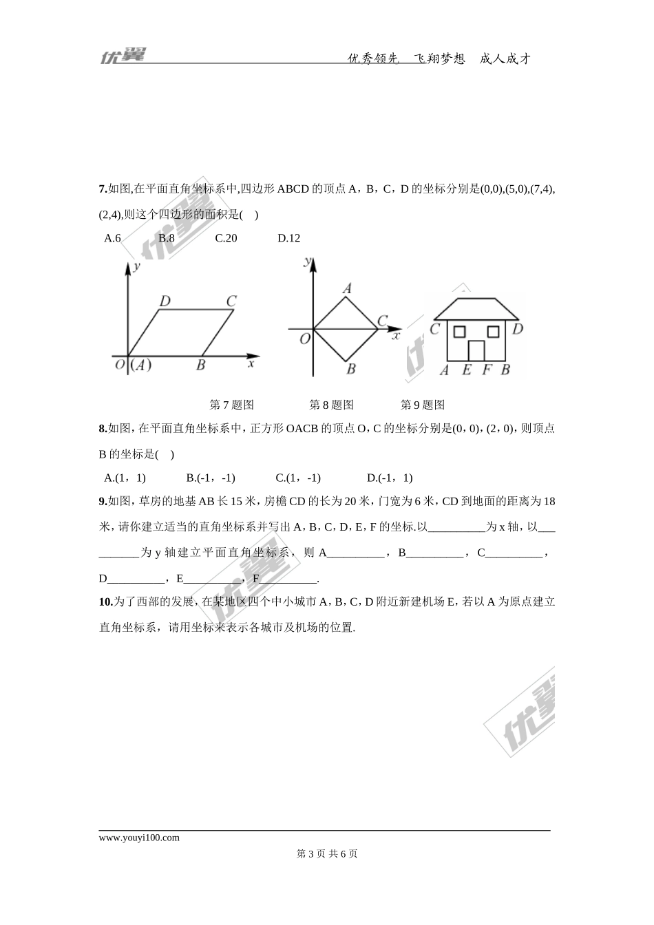 19.3 坐标与图形的位置.doc_第3页