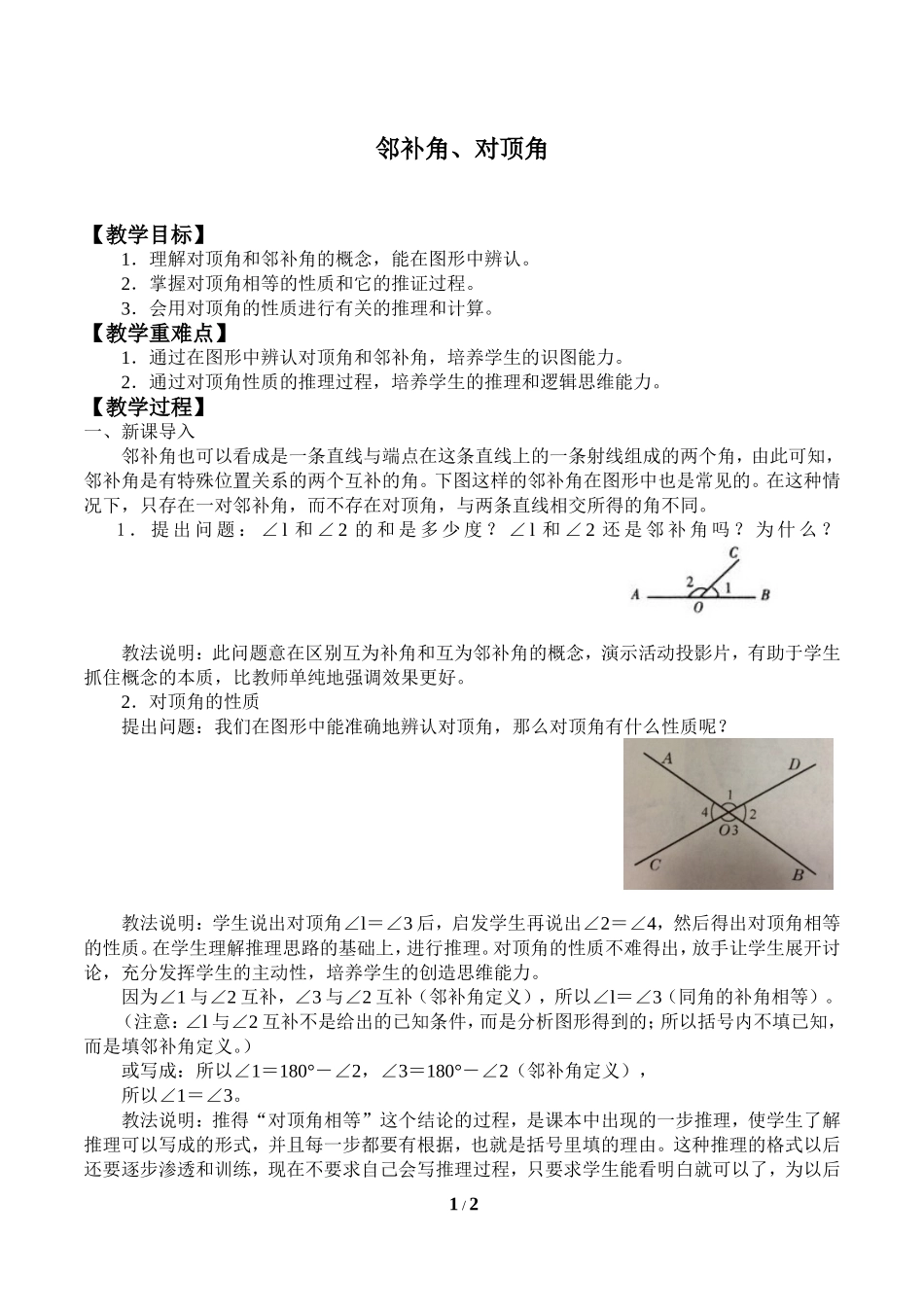 13.1邻补角、对顶角_教案1.doc_第1页