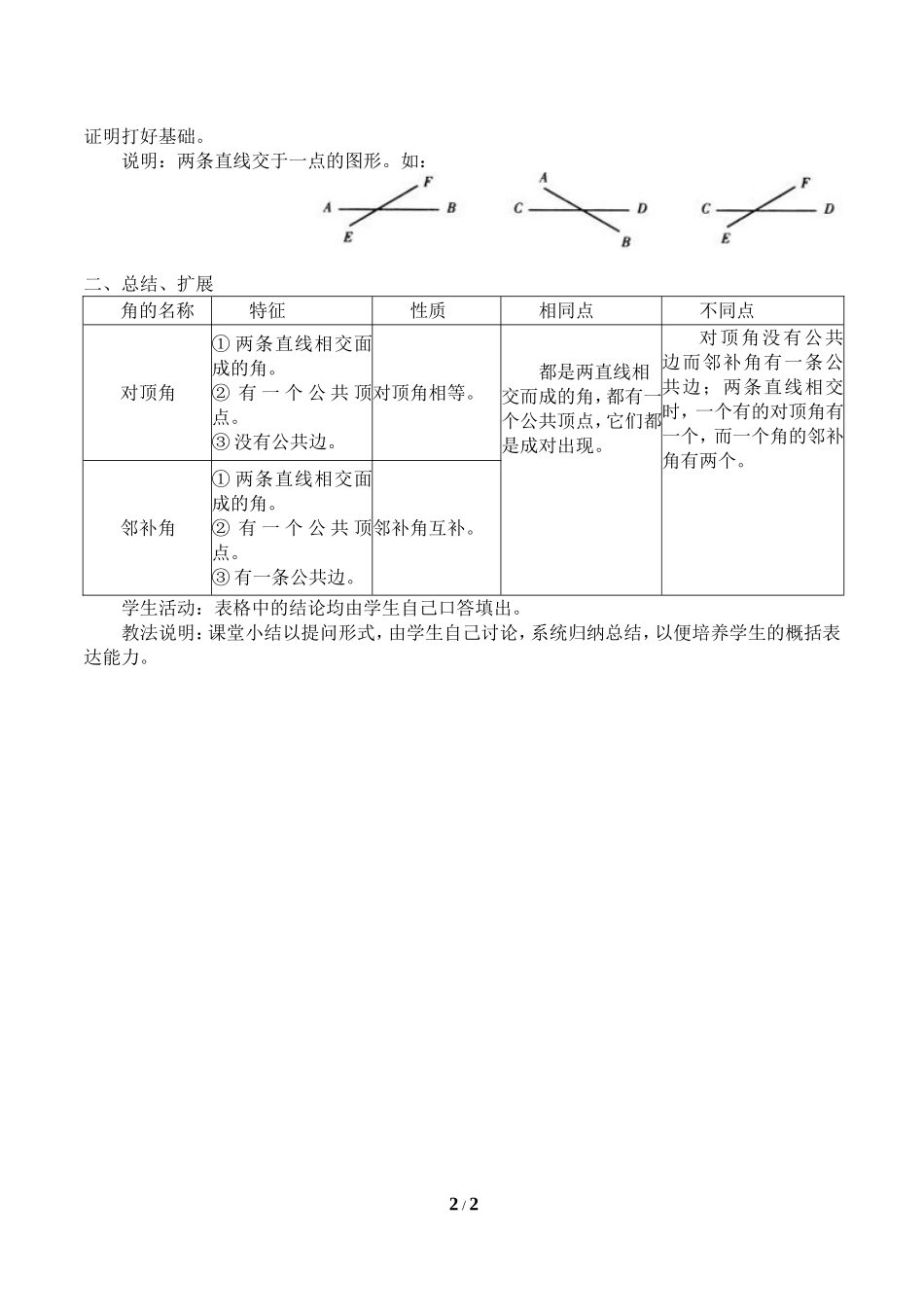 13.1邻补角、对顶角_教案1.doc_第2页