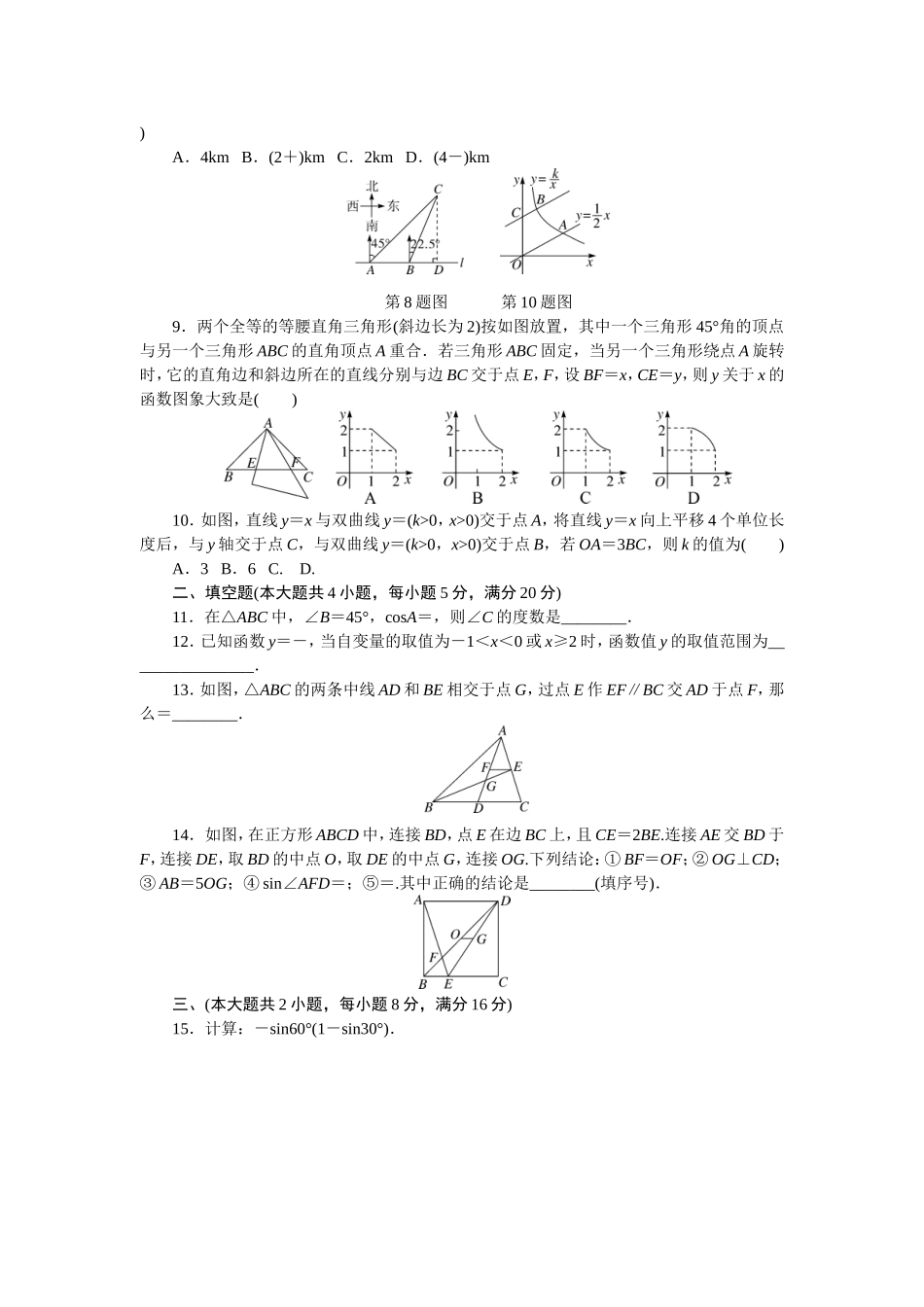 2017-2018学年安徽省人教版九年级数学下册期末检测试卷含答案.doc_第2页