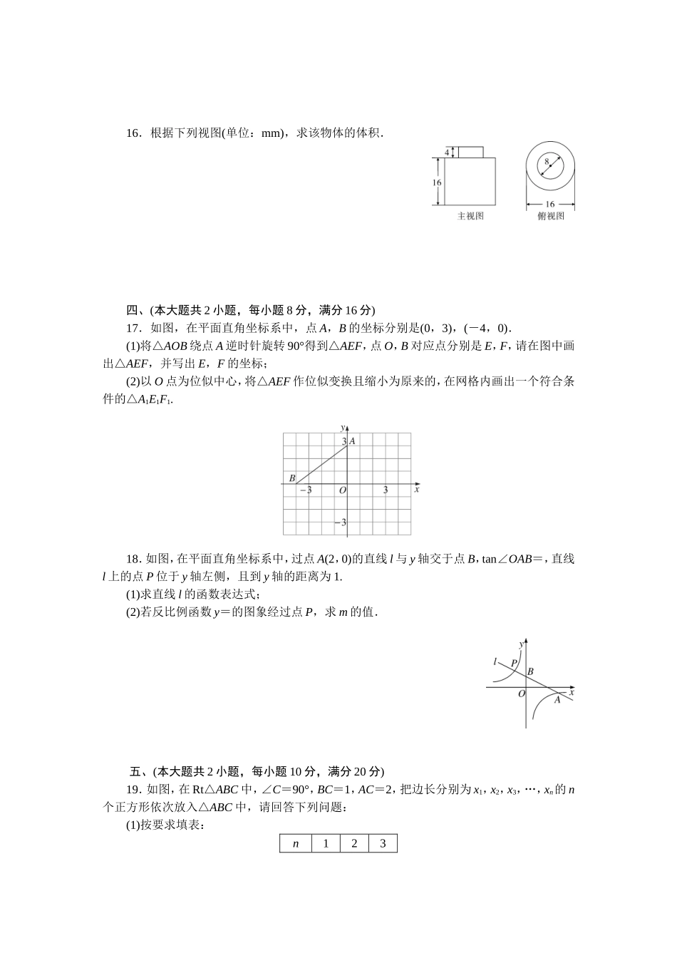 2017-2018学年安徽省人教版九年级数学下册期末检测试卷含答案.doc_第3页