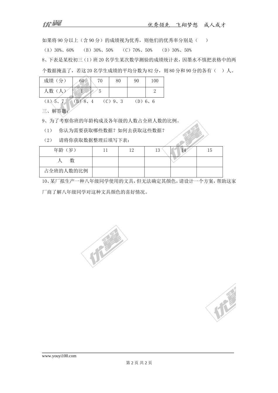 18.1 统计的初步认识.doc_第2页
