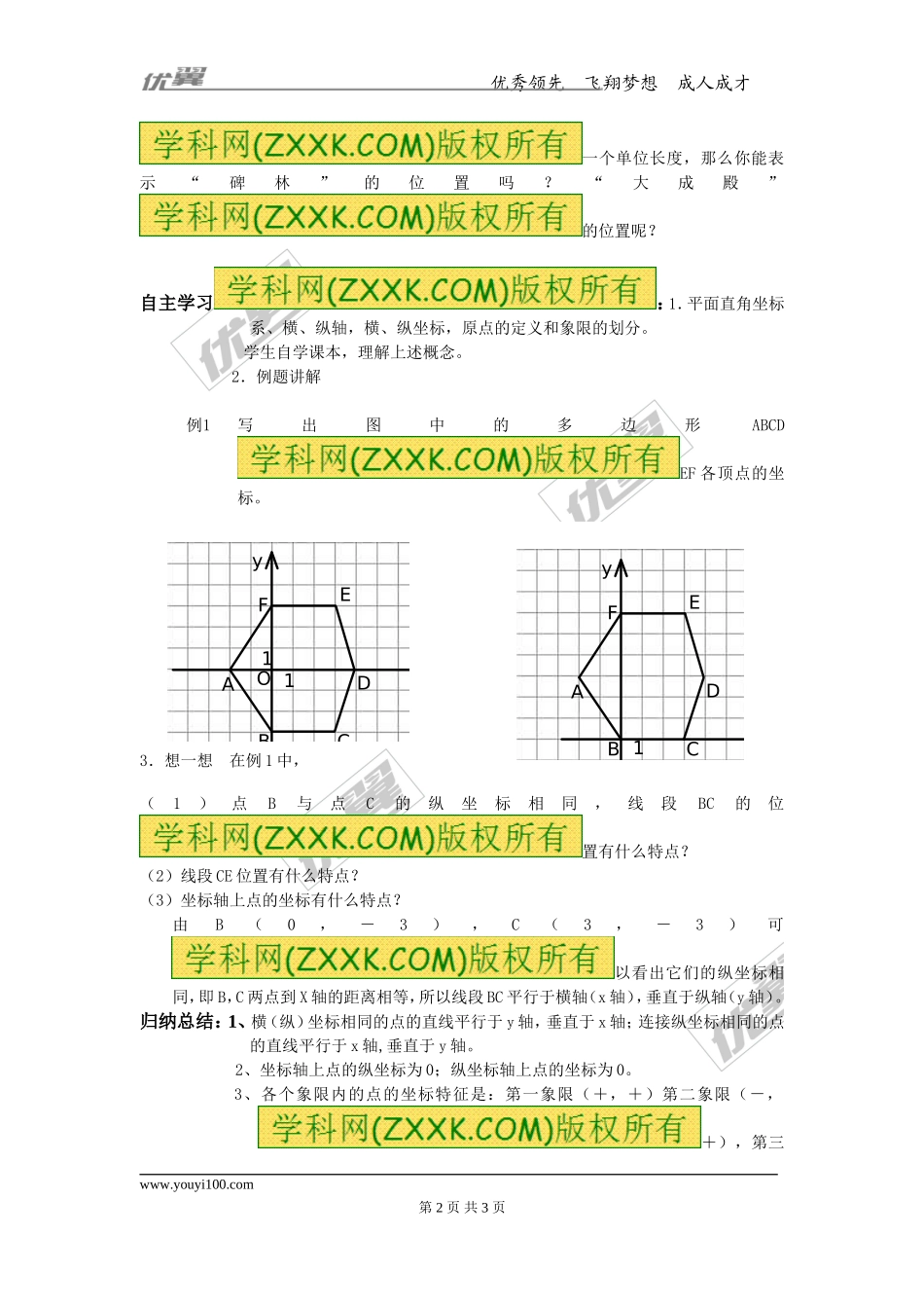 19.2 平面直角坐标系.doc_第2页