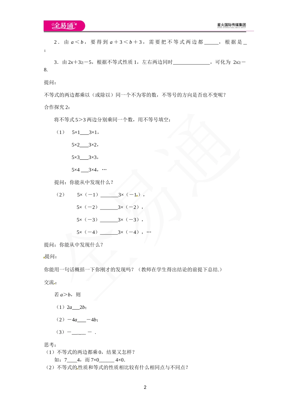 11.3不等式的性质.docx_第2页