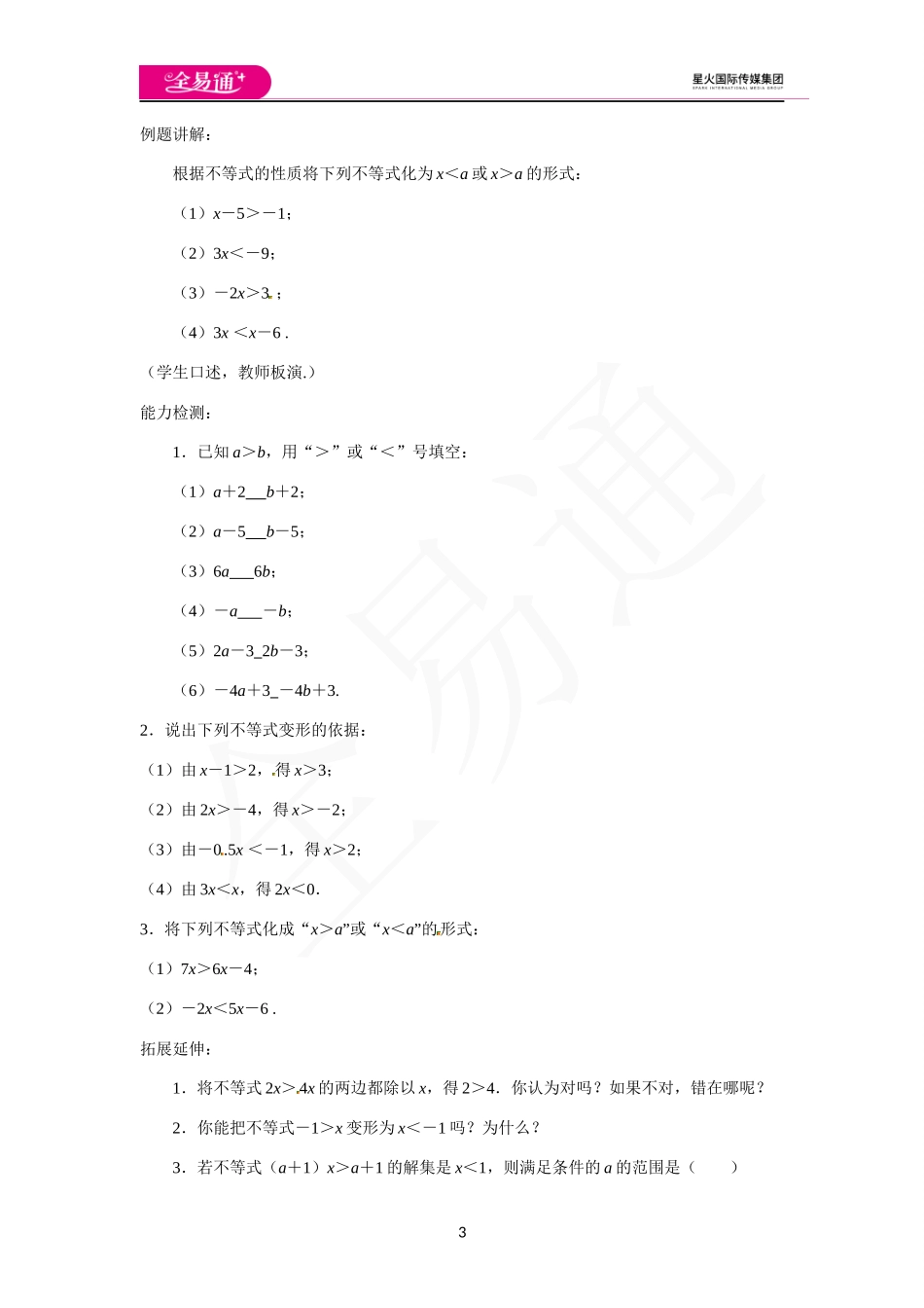 11.3不等式的性质.docx_第3页