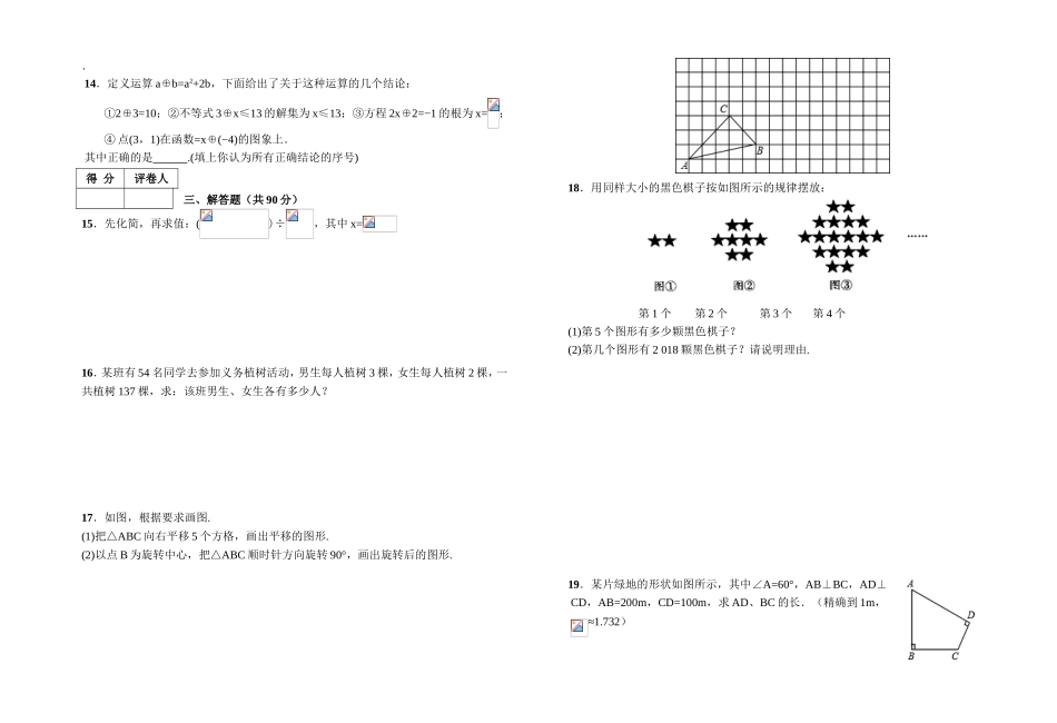 2018年安徽省合肥市初中毕业班第五次十校联考 数学试题（Word版附答案）.doc_第2页