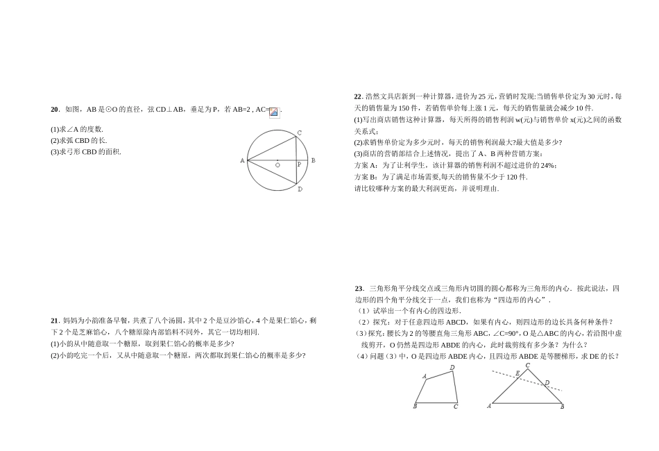 2018年安徽省合肥市初中毕业班第五次十校联考 数学试题（Word版附答案）.doc_第3页