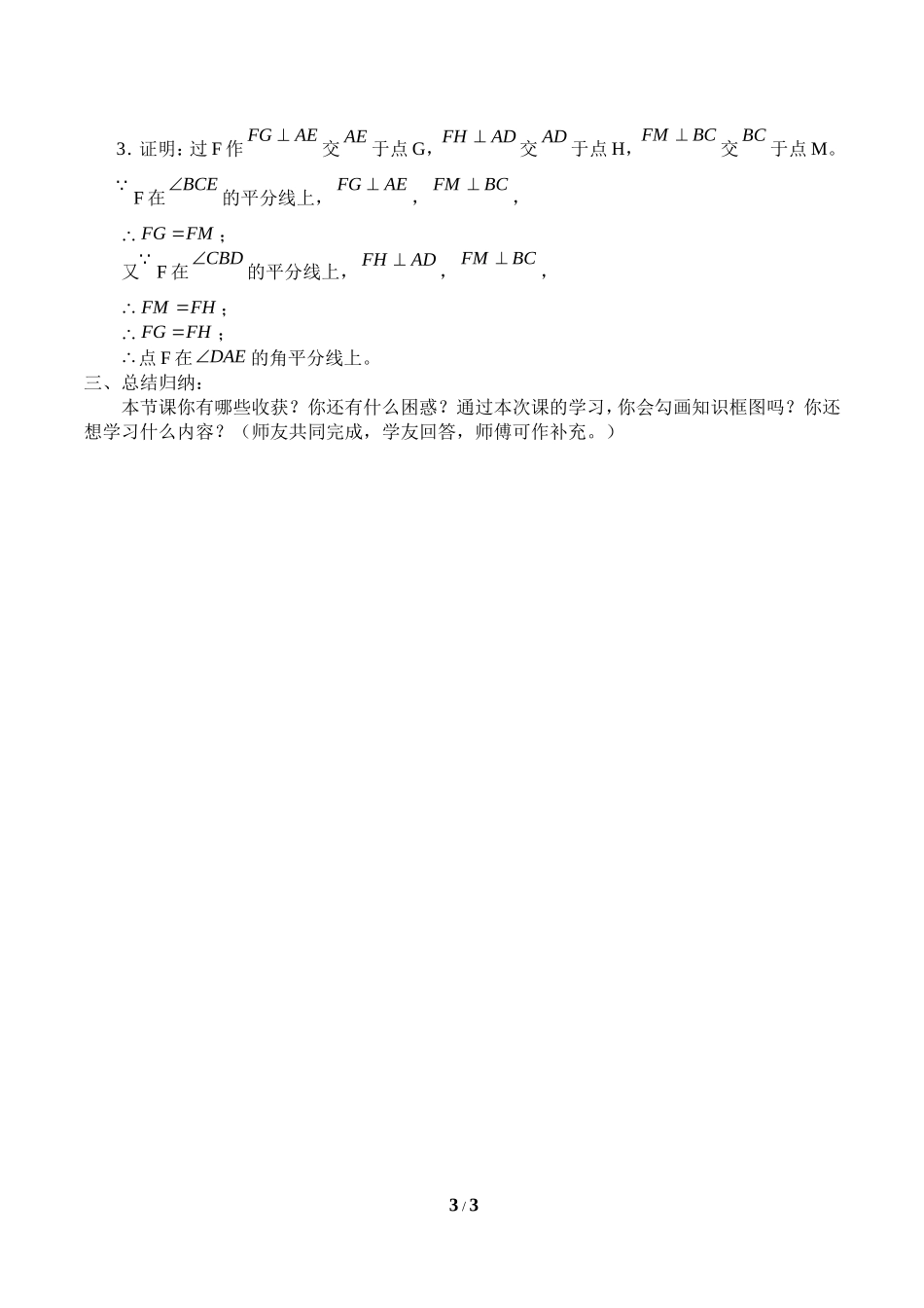 19.5角的平分线_.doc_第3页