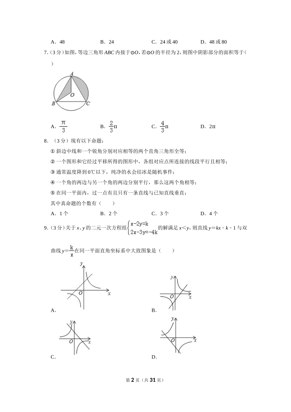2019年内蒙古通辽市中考数学试卷.doc_第2页