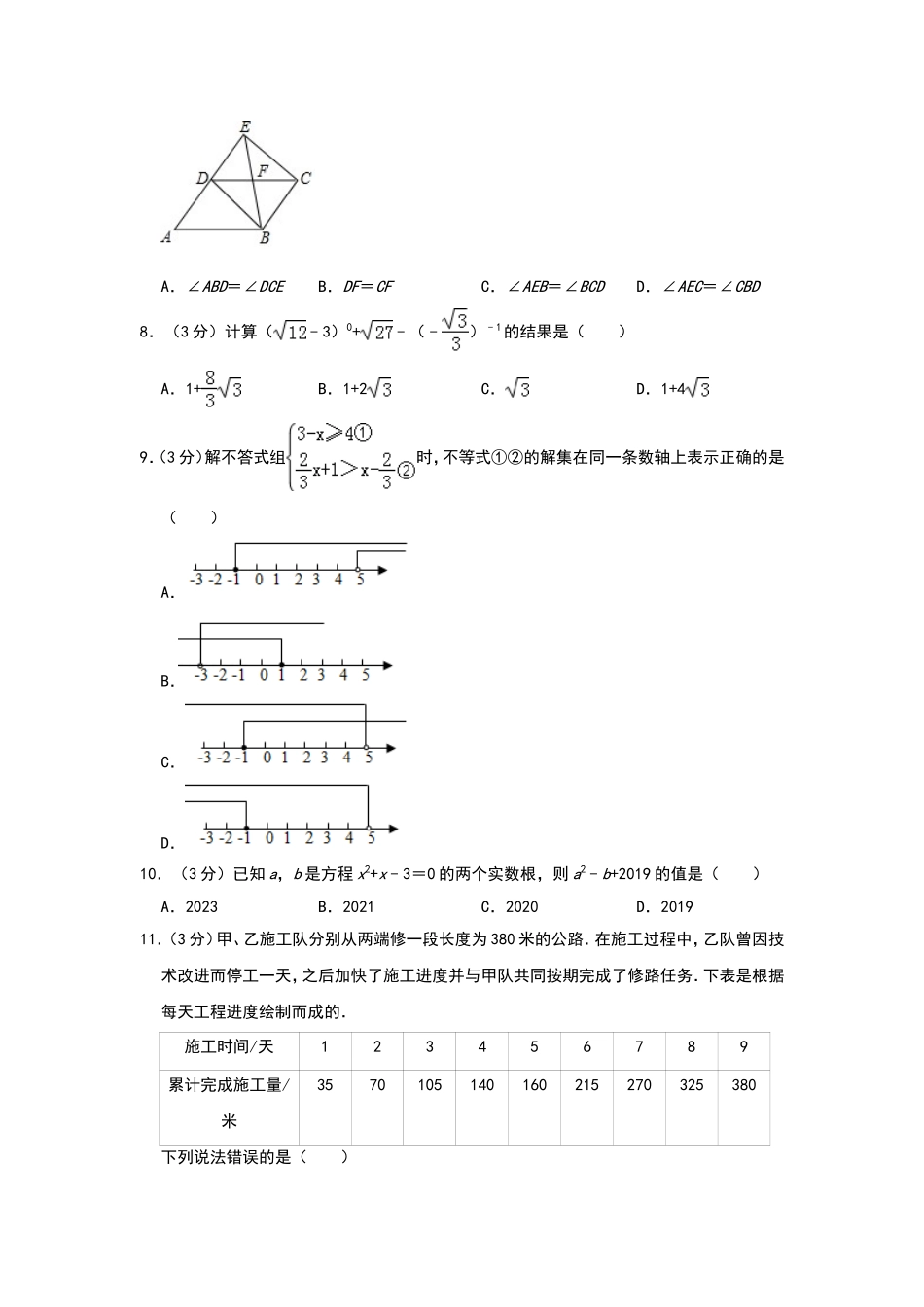 2019山东省威海中考数学试卷解析版.doc_第2页