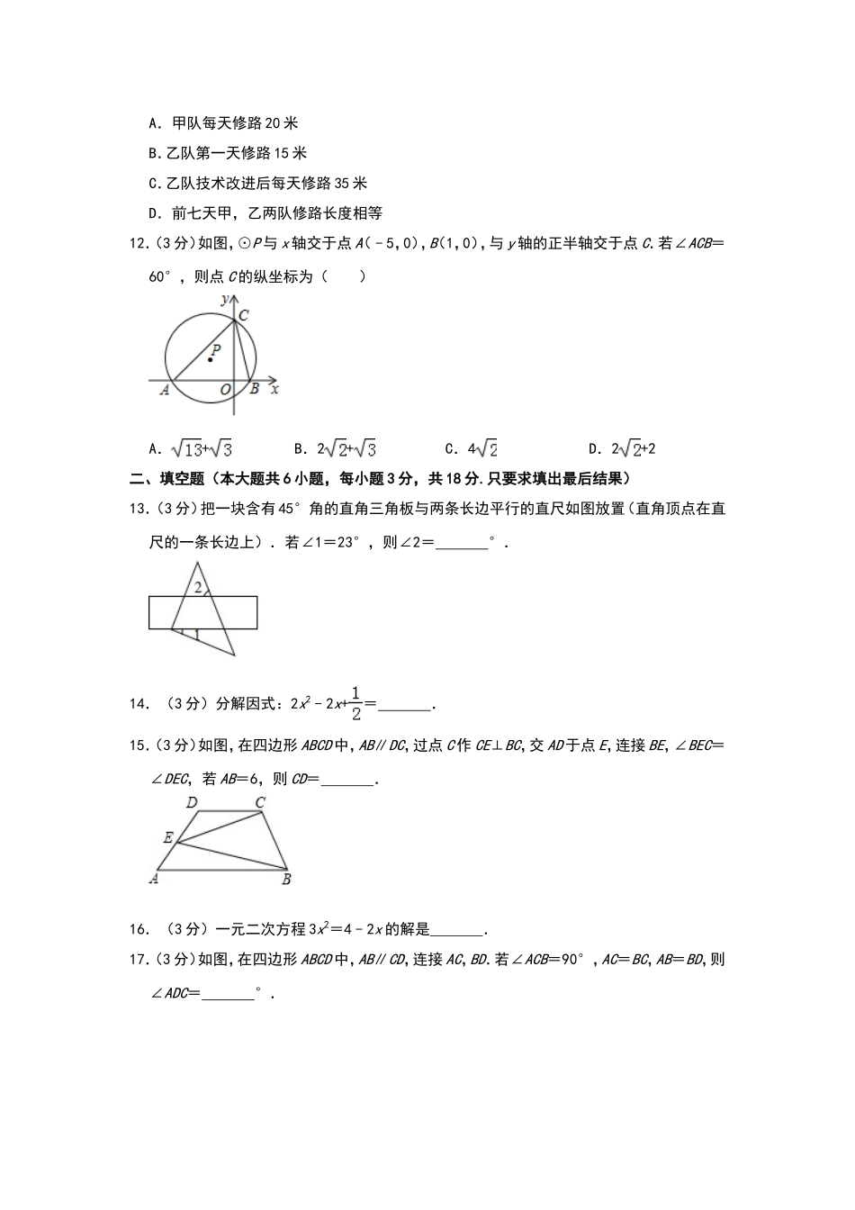 2019山东省威海中考数学试卷解析版.doc_第3页