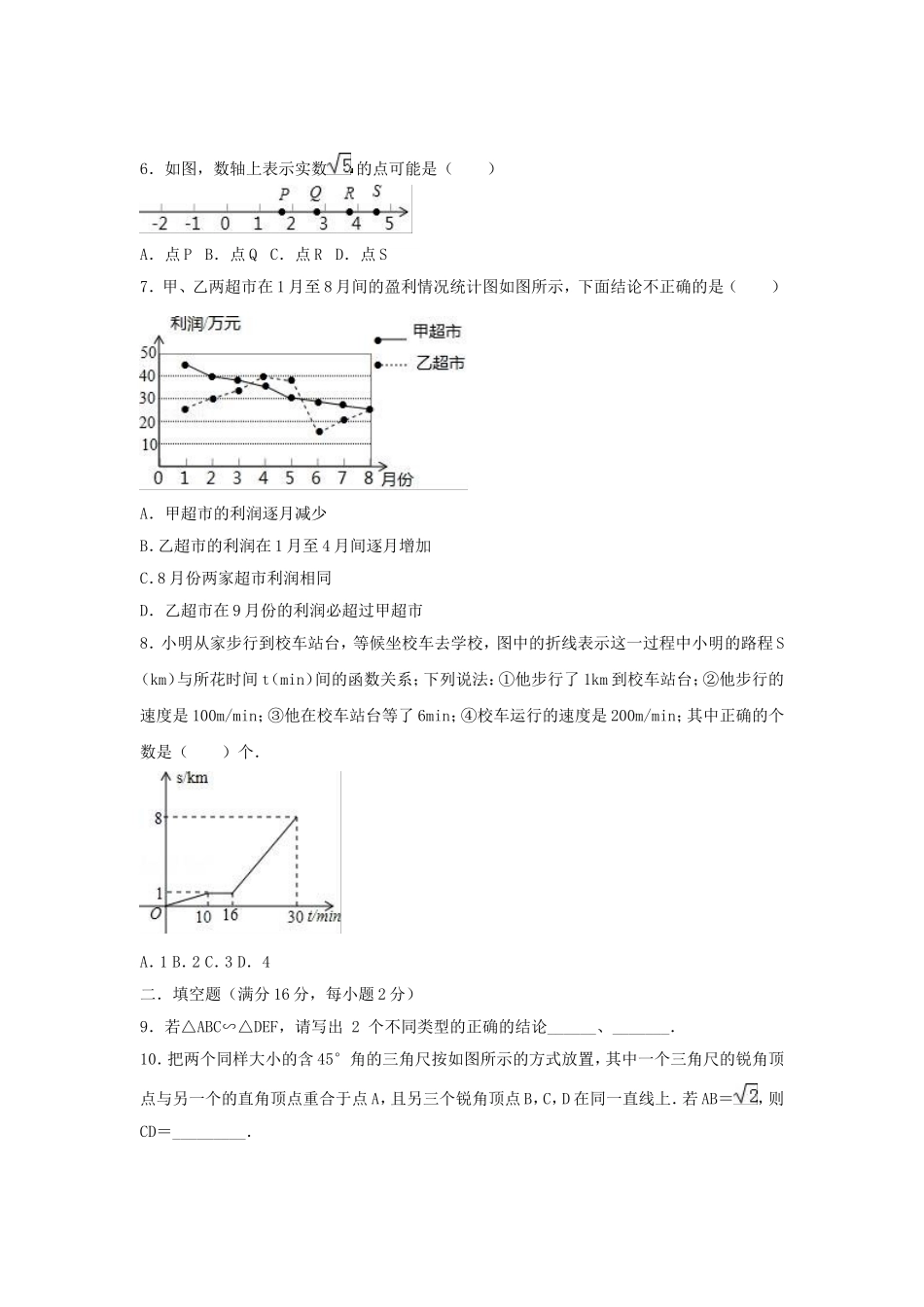 2019年北京市门头沟区中考数学模拟试卷（含答案解析）.doc_第2页