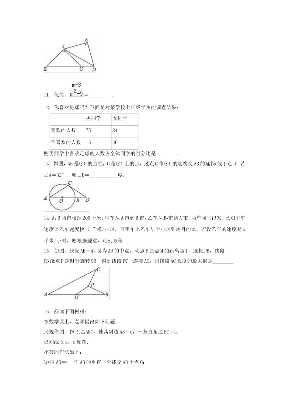 2019年北京市门头沟区中考数学模拟试卷（含答案解析）.doc_第3页