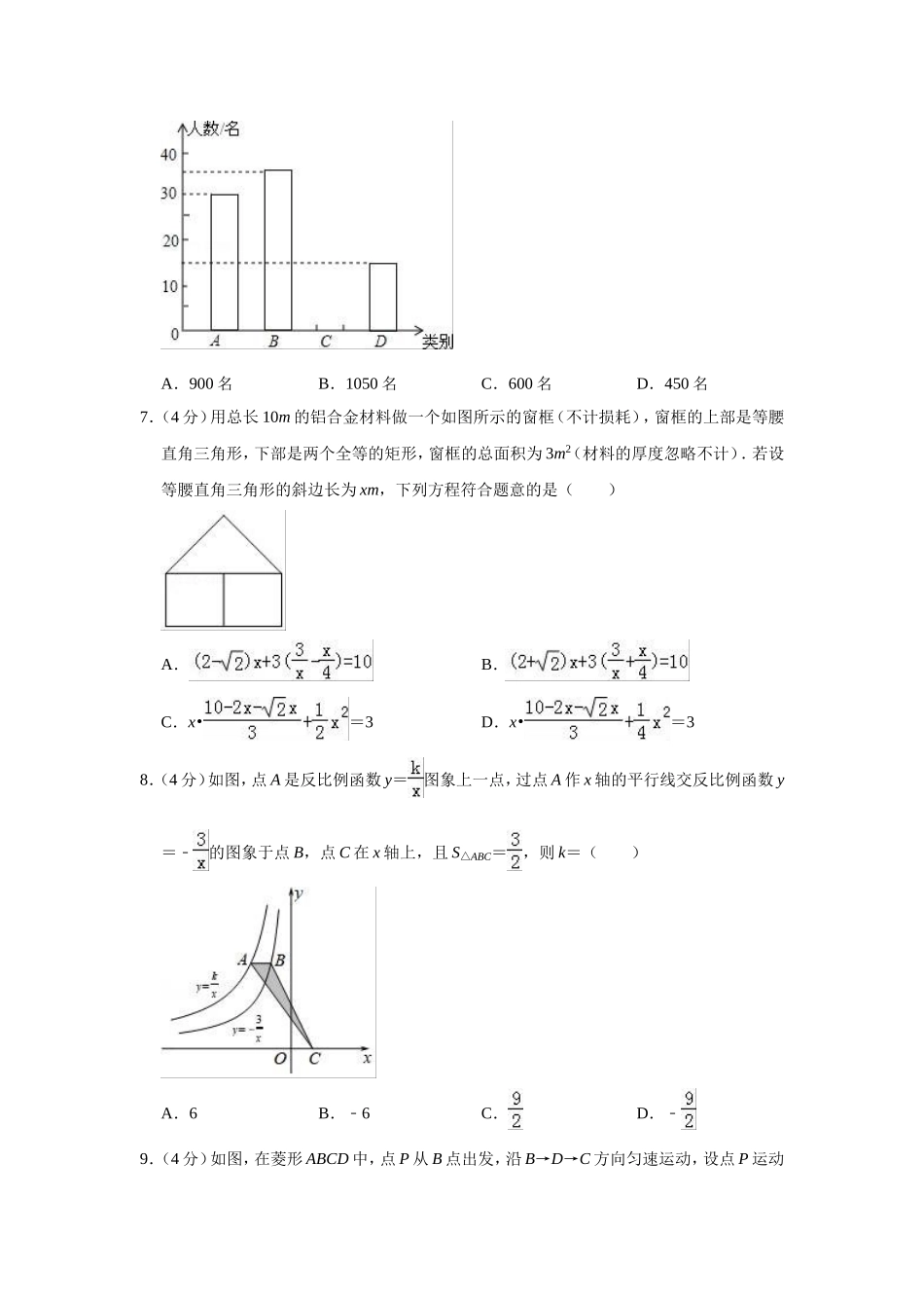 2019年安徽省马鞍山市中考数学二模试卷（含解析）.doc_第2页