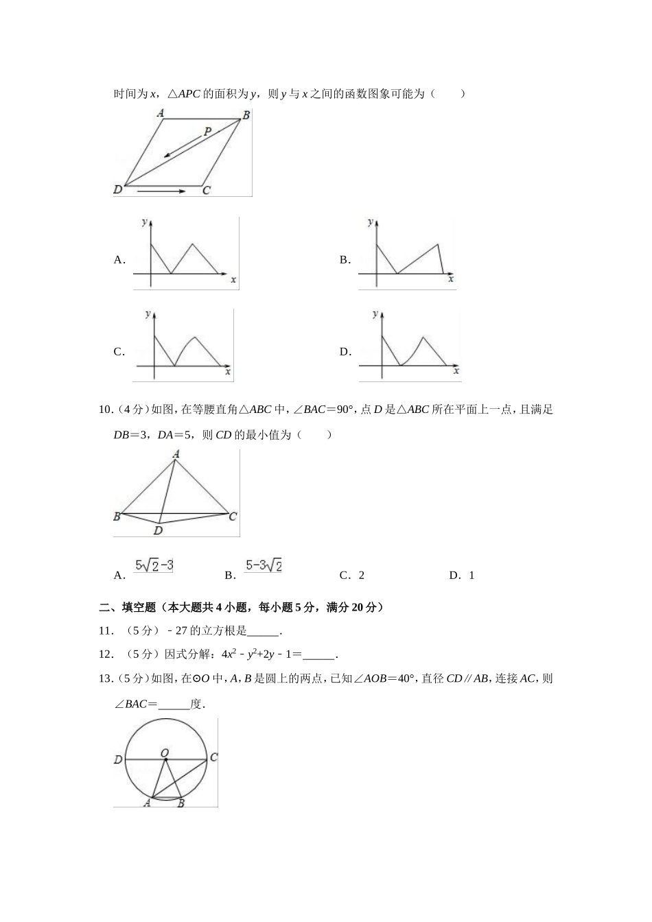 2019年安徽省马鞍山市中考数学二模试卷（含解析）.doc_第3页