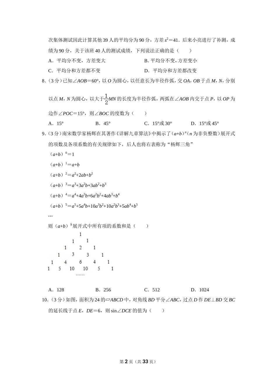2019年山东省烟台市中考数学试卷.doc_第2页